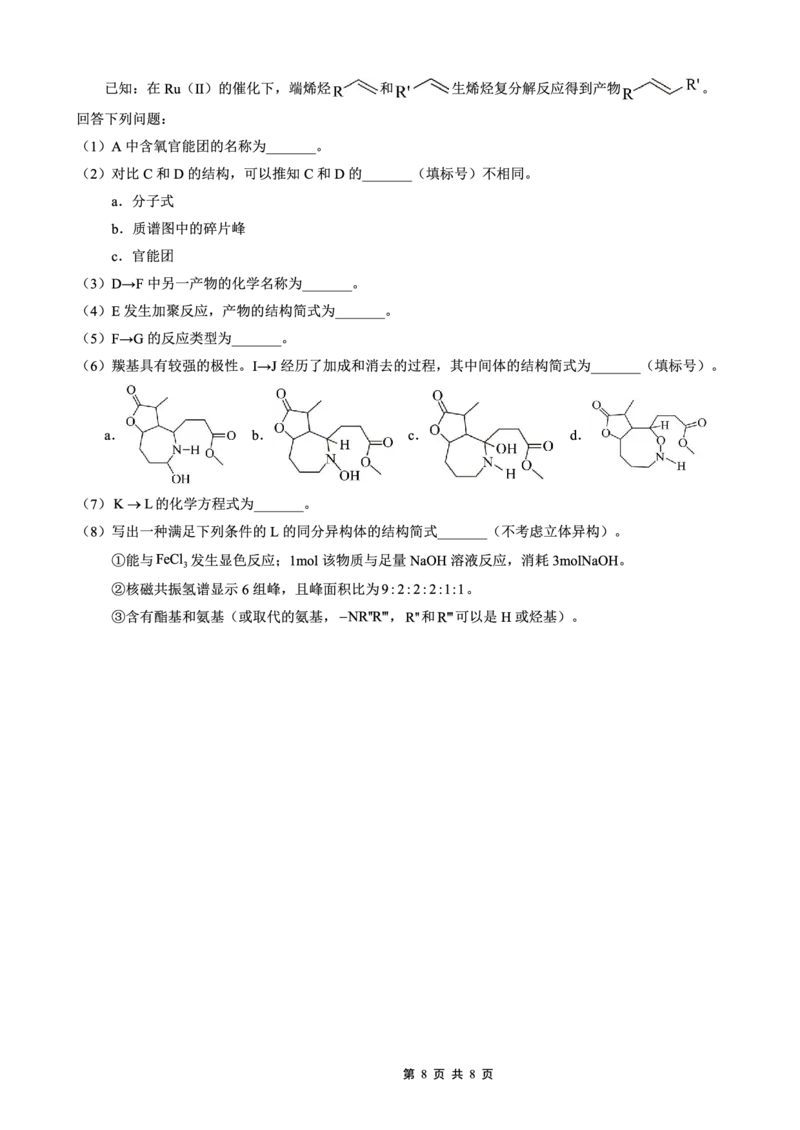 重庆实验外国语学校2025-2026学年度（上）高2026届9月月考（二）化学_2025年10月_251001重庆实验外国语学校2025-2026学年高三上学期9月月考（二）（全科）