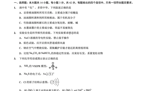 重庆实验外国语学校2025-2026学年度（上）高2026届9月月考（二）化学_2025年10月_251001重庆实验外国语学校2025-2026学年高三上学期9月月考（二）（全科）