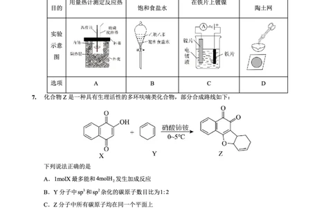 重庆实验外国语学校2025-2026学年度（上）高2026届9月月考（二）化学_2025年10月_251001重庆实验外国语学校2025-2026学年高三上学期9月月考（二）（全科）