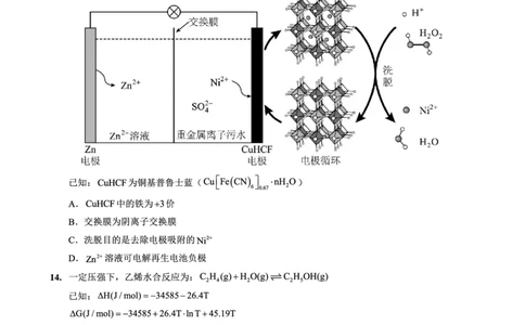 重庆实验外国语学校2025-2026学年度（上）高2026届9月月考（二）化学_2025年10月_251001重庆实验外国语学校2025-2026学年高三上学期9月月考（二）（全科）