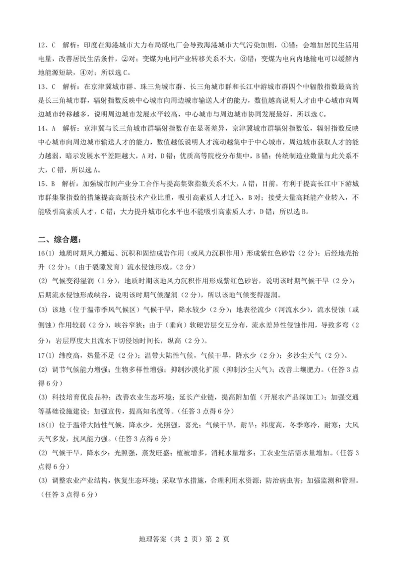 高三起点考试地理试题答案_2025年9月_250907湖北省楚天协作体2025-2026学年高三上学期开学（全科）_湖北省楚天协作体2025-2026学年高三上学期9月起点考试地理试题