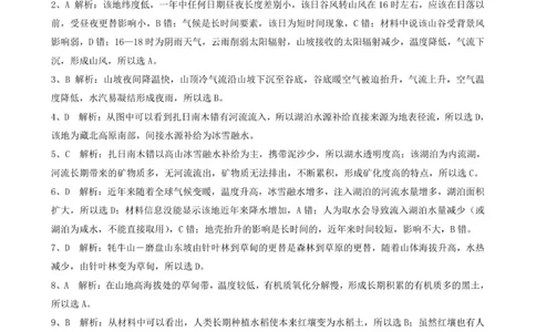 高三起点考试地理试题答案_2025年9月_250907湖北省楚天协作体2025-2026学年高三上学期开学（全科）_湖北省楚天协作体2025-2026学年高三上学期9月起点考试地理试题