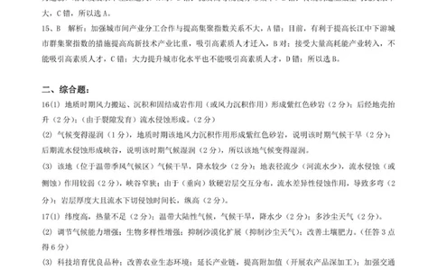 高三起点考试地理试题答案_2025年9月_250907湖北省楚天协作体2025-2026学年高三上学期开学（全科）_湖北省楚天协作体2025-2026学年高三上学期9月起点考试地理试题