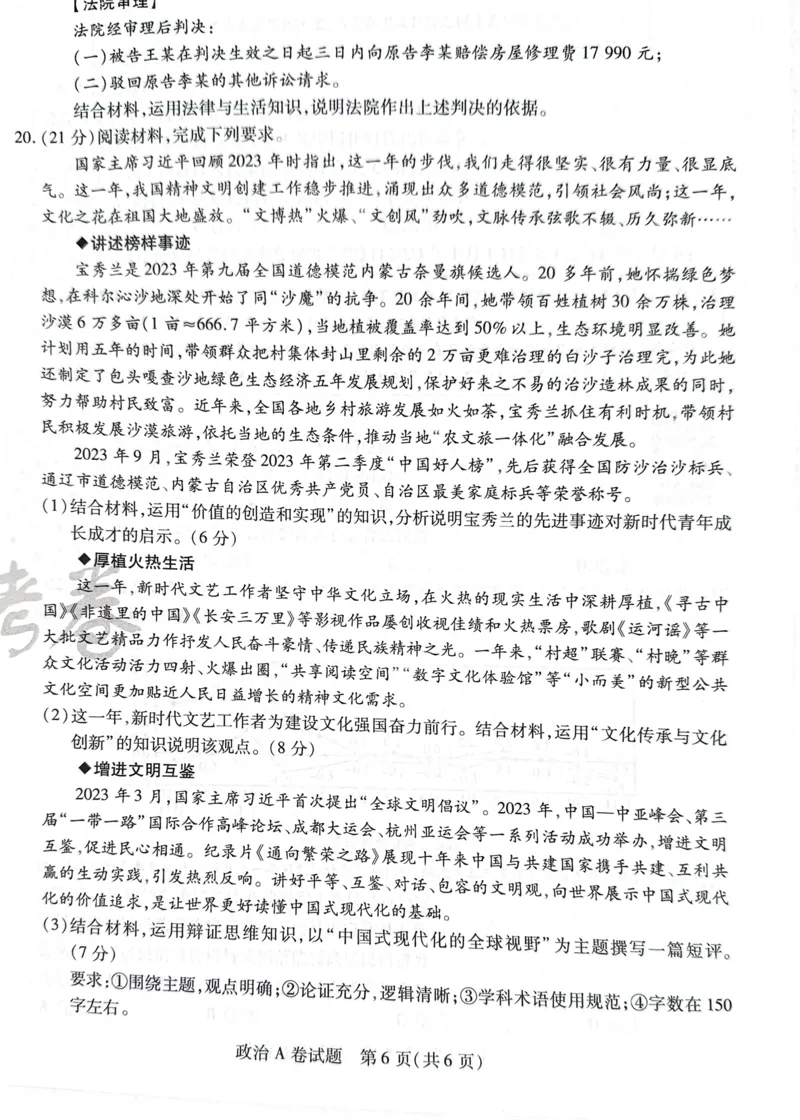 天星政治A卷_2024高考押题卷_12024天星全系列_@@@天星临考押题密卷汇总重复_2024年tx高考临考押题密卷湖南专版_政治