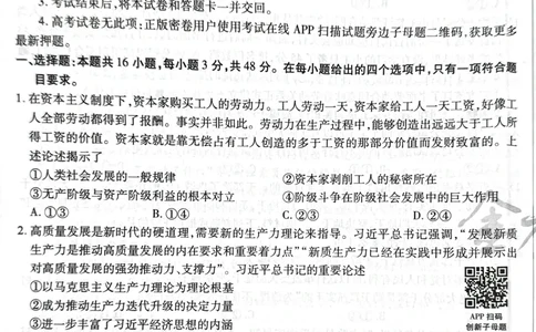 天星政治A卷_2024高考押题卷_12024天星全系列_@@@天星临考押题密卷汇总重复_2024年tx高考临考押题密卷湖南专版_政治