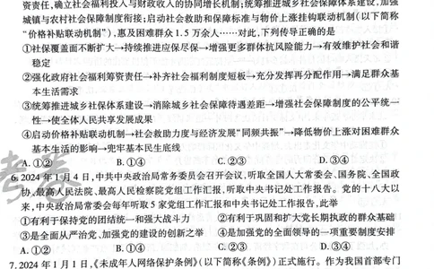 天星政治A卷_2024高考押题卷_12024天星全系列_@@@天星临考押题密卷汇总重复_2024年tx高考临考押题密卷湖南专版_政治