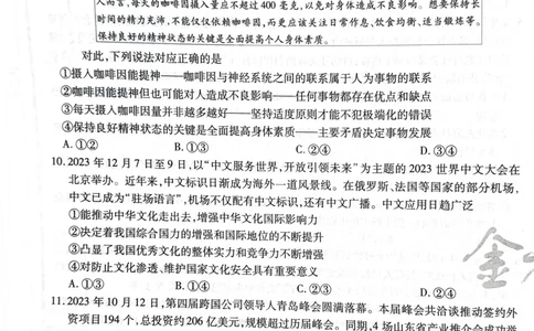 天星政治A卷_2024高考押题卷_12024天星全系列_@@@天星临考押题密卷汇总重复_2024年tx高考临考押题密卷湖南专版_政治