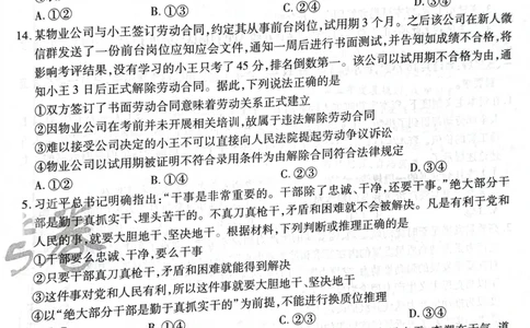 天星政治A卷_2024高考押题卷_12024天星全系列_@@@天星临考押题密卷汇总重复_2024年tx高考临考押题密卷湖南专版_政治