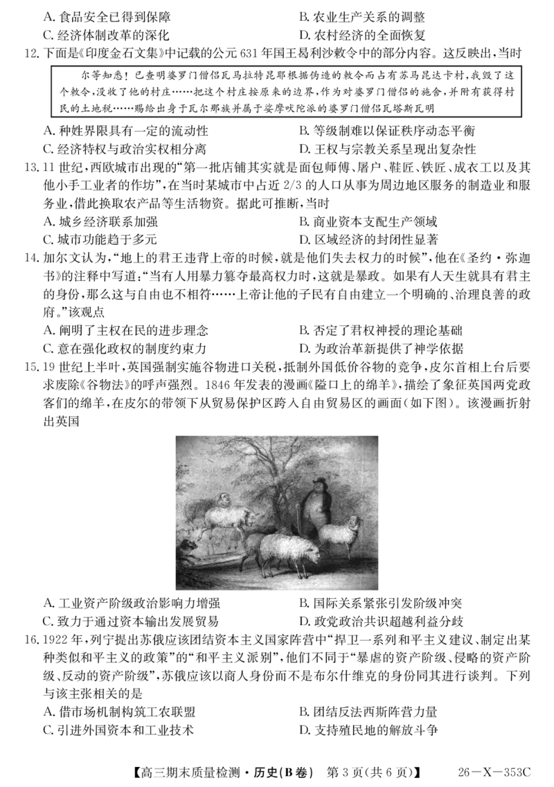 安徽省县域合作共享联盟2025-2026学年高三上学期1月期末质量检测-历史（B卷)(1)_2026年1月_260118安徽省县域合作共享联盟2025-2026学年高三上学期1月期末质量检测（26-X-353C）（全科）