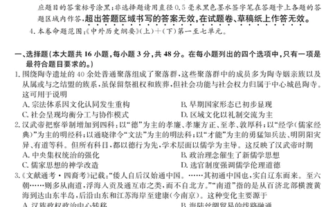 安徽省县域合作共享联盟2025-2026学年高三上学期1月期末质量检测-历史（B卷)(1)_2026年1月_260118安徽省县域合作共享联盟2025-2026学年高三上学期1月期末质量检测（26-X-353C）（全科）
