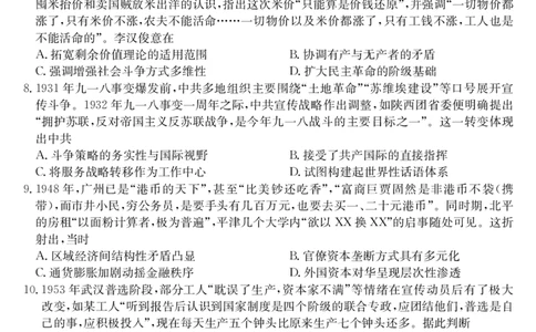 安徽省县域合作共享联盟2025-2026学年高三上学期1月期末质量检测-历史（B卷)(1)_2026年1月_260118安徽省县域合作共享联盟2025-2026学年高三上学期1月期末质量检测（26-X-353C）（全科）