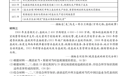安徽省县域合作共享联盟2025-2026学年高三上学期1月期末质量检测-历史（B卷)(1)_2026年1月_260118安徽省县域合作共享联盟2025-2026学年高三上学期1月期末质量检测（26-X-353C）（全科）