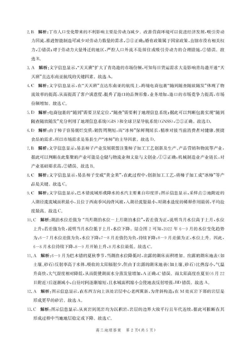 邯郸市2026届高三年级第一次调研监测地理试卷地理答案-2026届高三年级第一次调研监测_2025年9月_250917河北省邯郸市2025-2026学年高三上学期第一次调研监测