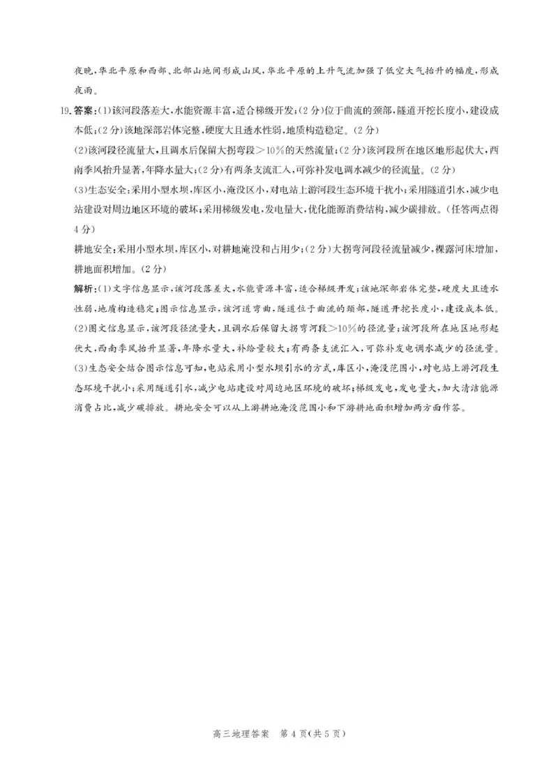 邯郸市2026届高三年级第一次调研监测地理试卷地理答案-2026届高三年级第一次调研监测_2025年9月_250917河北省邯郸市2025-2026学年高三上学期第一次调研监测