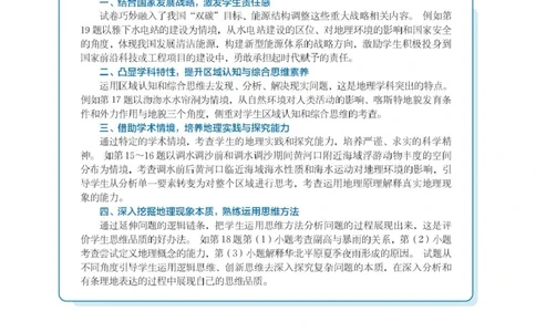 邯郸市2026届高三年级第一次调研监测地理试卷地理答案-2026届高三年级第一次调研监测_2025年9月_250917河北省邯郸市2025-2026学年高三上学期第一次调研监测