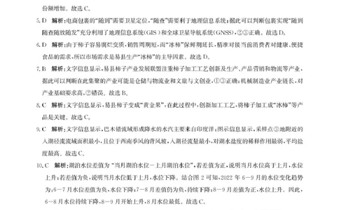 邯郸市2026届高三年级第一次调研监测地理试卷地理答案-2026届高三年级第一次调研监测_2025年9月_250917河北省邯郸市2025-2026学年高三上学期第一次调研监测