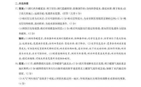 邯郸市2026届高三年级第一次调研监测地理试卷地理答案-2026届高三年级第一次调研监测_2025年9月_250917河北省邯郸市2025-2026学年高三上学期第一次调研监测