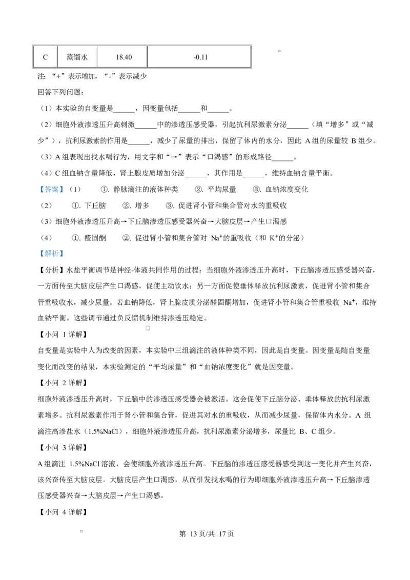 精品解析：2026届云南省高三模拟预测生物试题（解析版）(1)_2026年1月_2601252026届云南省高三普通高中学业水平选择性考试调研测试