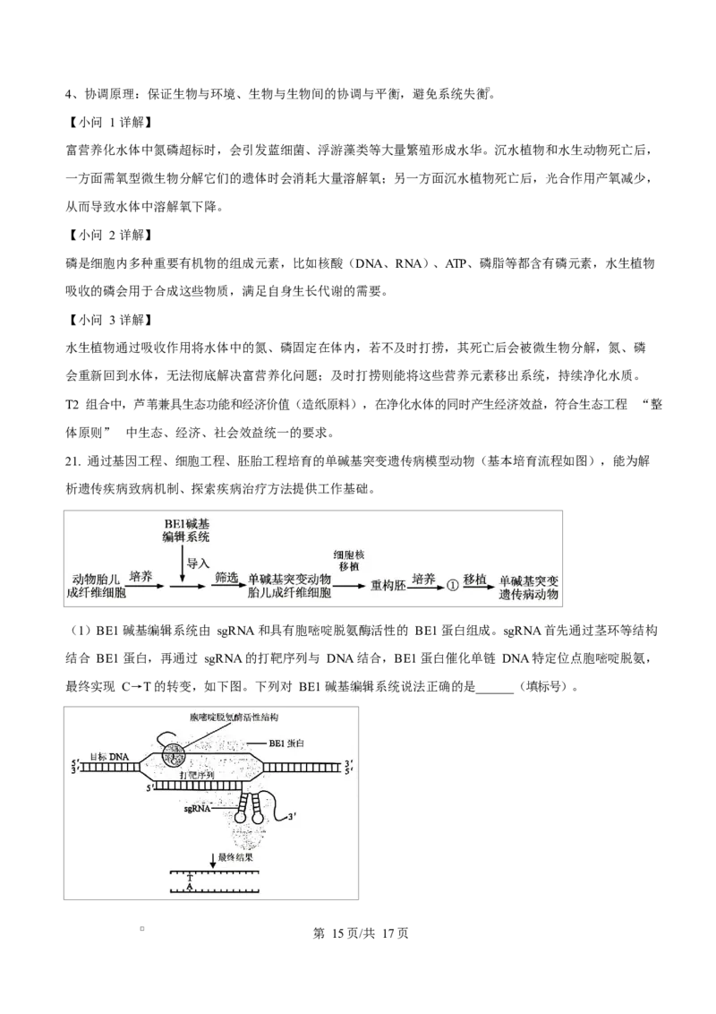 精品解析：2026届云南省高三模拟预测生物试题（解析版）(1)_2026年1月_2601252026届云南省高三普通高中学业水平选择性考试调研测试