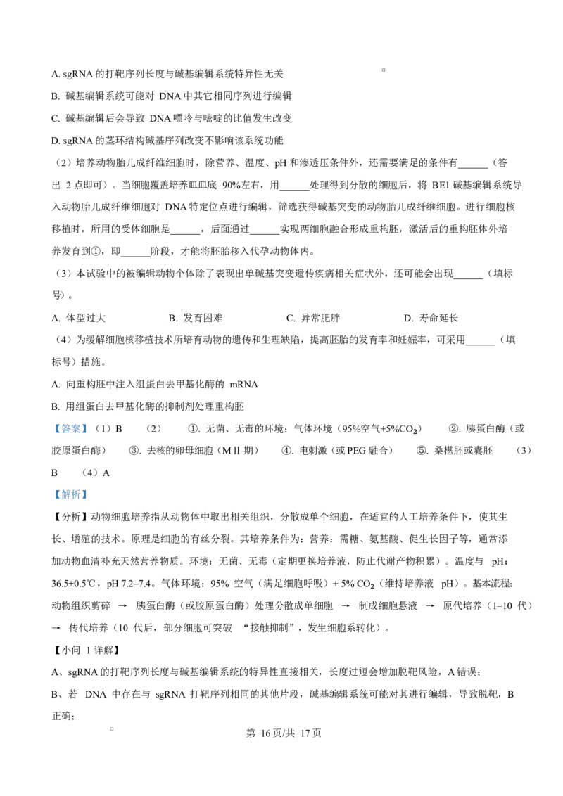 精品解析：2026届云南省高三模拟预测生物试题（解析版）(1)_2026年1月_2601252026届云南省高三普通高中学业水平选择性考试调研测试