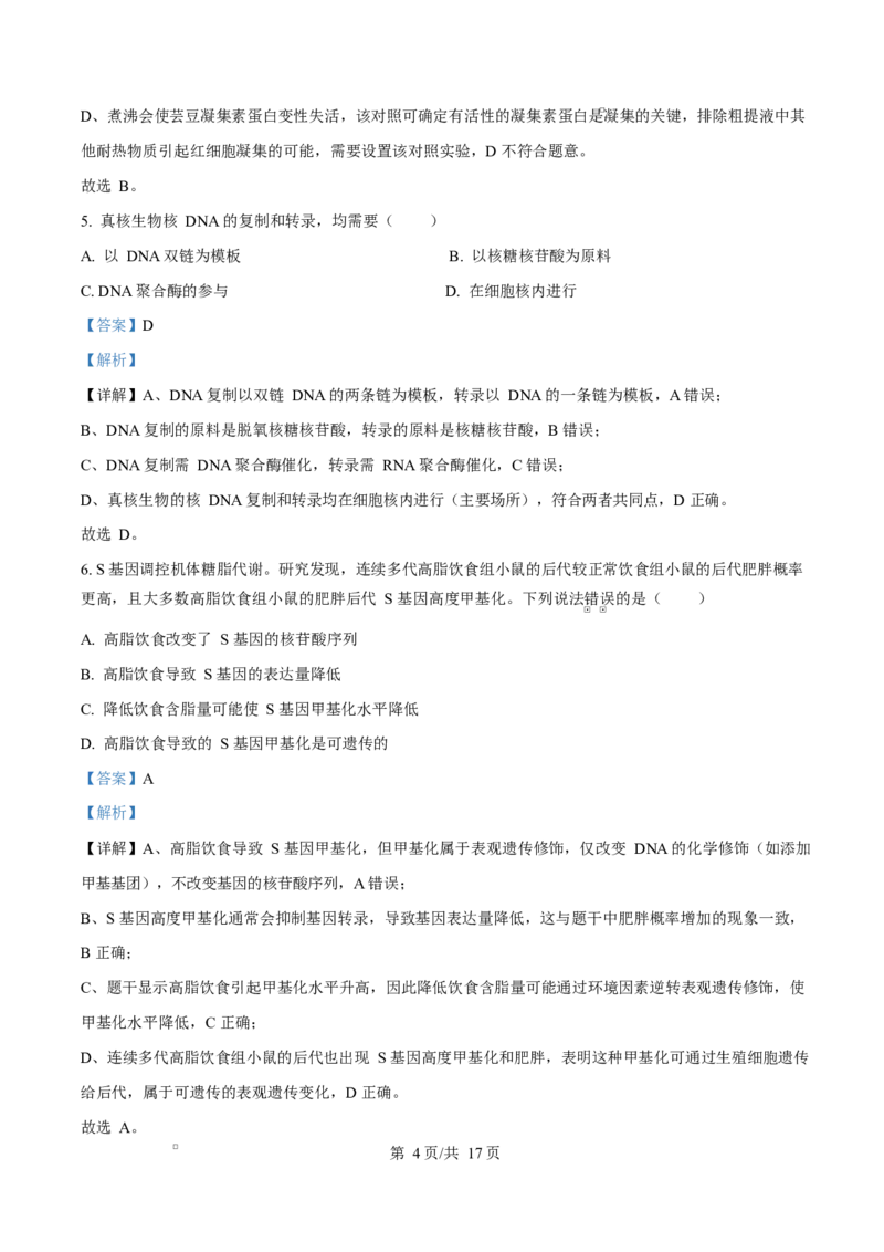 精品解析：2026届云南省高三模拟预测生物试题（解析版）(1)_2026年1月_2601252026届云南省高三普通高中学业水平选择性考试调研测试