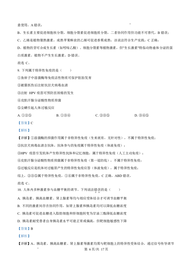 精品解析：2026届云南省高三模拟预测生物试题（解析版）(1)_2026年1月_2601252026届云南省高三普通高中学业水平选择性考试调研测试