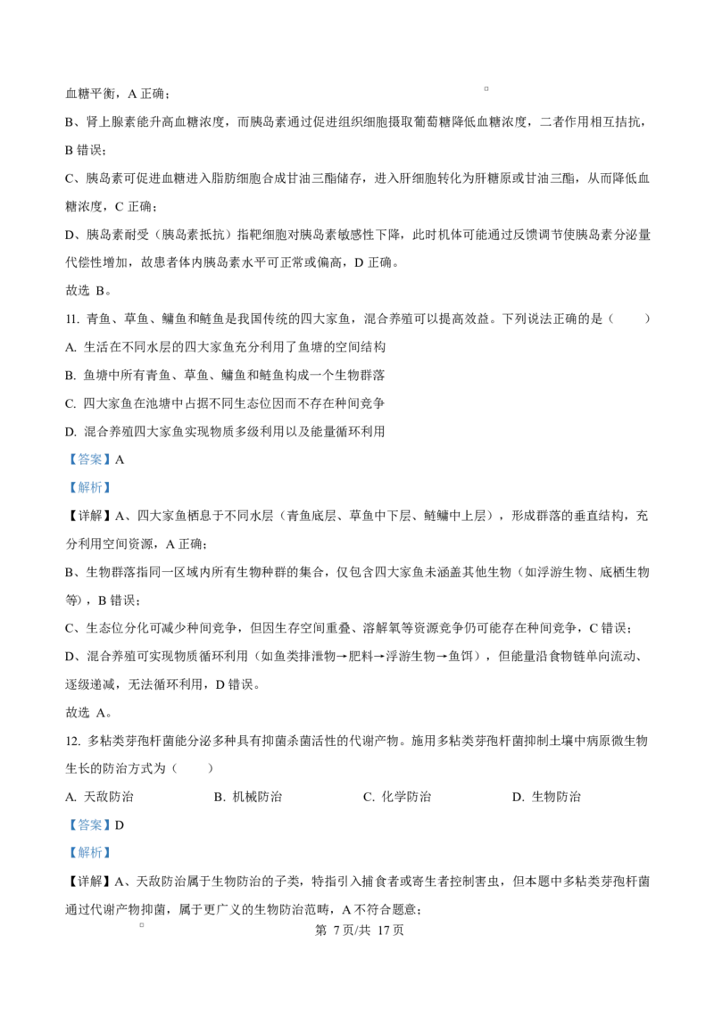 精品解析：2026届云南省高三模拟预测生物试题（解析版）(1)_2026年1月_2601252026届云南省高三普通高中学业水平选择性考试调研测试