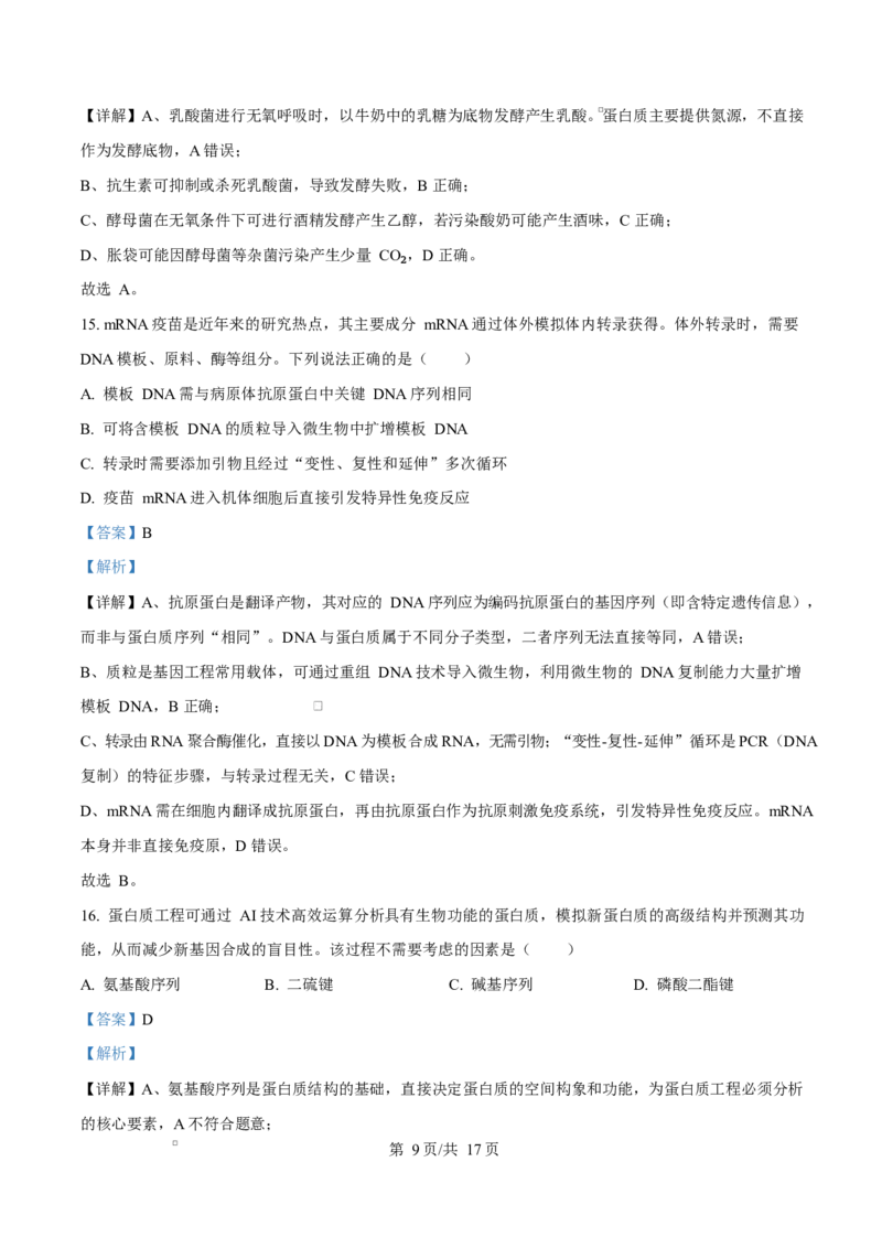 精品解析：2026届云南省高三模拟预测生物试题（解析版）(1)_2026年1月_2601252026届云南省高三普通高中学业水平选择性考试调研测试