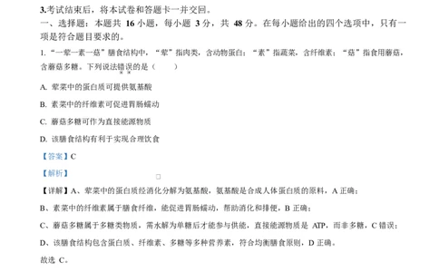 精品解析：2026届云南省高三模拟预测生物试题（解析版）(1)_2026年1月_2601252026届云南省高三普通高中学业水平选择性考试调研测试