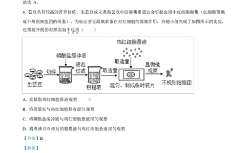 精品解析：2026届云南省高三模拟预测生物试题（解析版）(1)_2026年1月_2601252026届云南省高三普通高中学业水平选择性考试调研测试