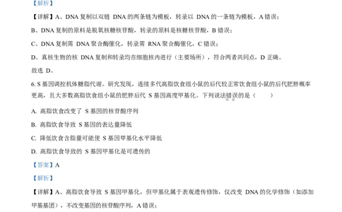 精品解析：2026届云南省高三模拟预测生物试题（解析版）(1)_2026年1月_2601252026届云南省高三普通高中学业水平选择性考试调研测试