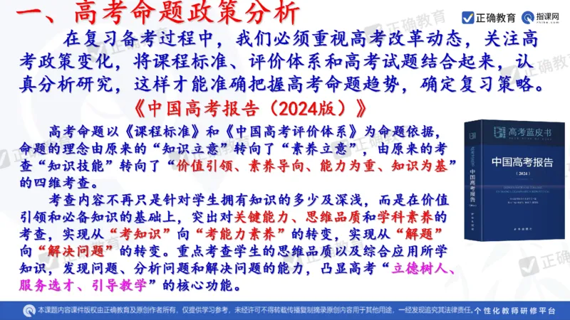 化学---西安89中董啸《剖析高考试题探索命题规律精准高效备考&mdash;&mdash;2024全国卷化学冲刺复习备考建议》3.16_2024高考押题卷_152024其他平台全系列_2024《高考考前预测分析》