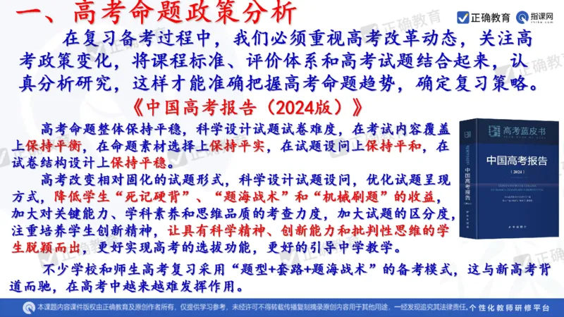 化学---西安89中董啸《剖析高考试题探索命题规律精准高效备考&mdash;&mdash;2024全国卷化学冲刺复习备考建议》3.16_2024高考押题卷_152024其他平台全系列_2024《高考考前预测分析》