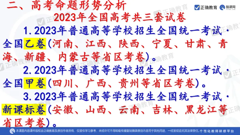 化学---西安89中董啸《剖析高考试题探索命题规律精准高效备考&mdash;&mdash;2024全国卷化学冲刺复习备考建议》3.16_2024高考押题卷_152024其他平台全系列_2024《高考考前预测分析》