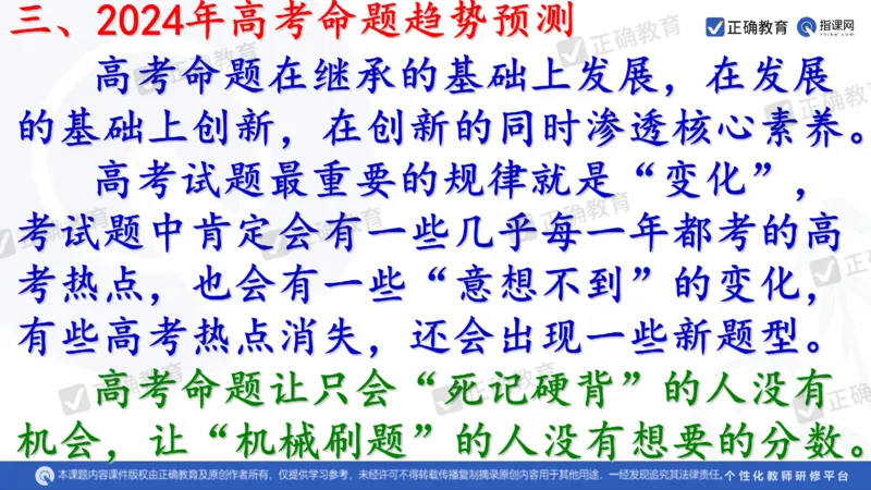 化学---西安89中董啸《剖析高考试题探索命题规律精准高效备考&mdash;&mdash;2024全国卷化学冲刺复习备考建议》3.16_2024高考押题卷_152024其他平台全系列_2024《高考考前预测分析》