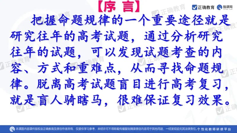 化学---西安89中董啸《剖析高考试题探索命题规律精准高效备考&mdash;&mdash;2024全国卷化学冲刺复习备考建议》3.16_2024高考押题卷_152024其他平台全系列_2024《高考考前预测分析》