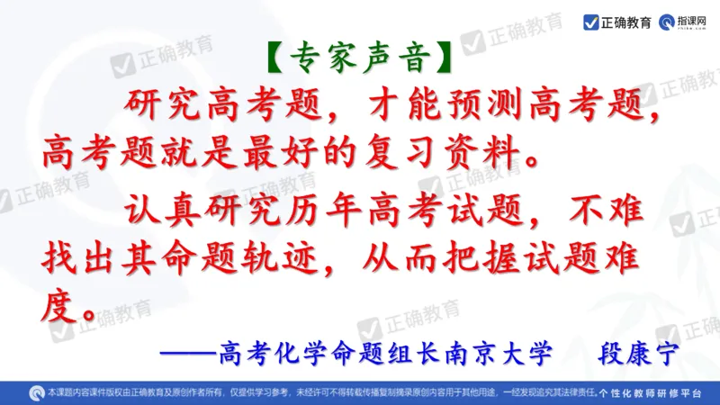 化学---西安89中董啸《剖析高考试题探索命题规律精准高效备考&mdash;&mdash;2024全国卷化学冲刺复习备考建议》3.16_2024高考押题卷_152024其他平台全系列_2024《高考考前预测分析》