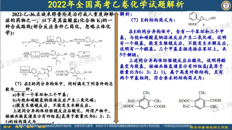 化学---西安89中董啸《剖析高考试题探索命题规律精准高效备考&mdash;&mdash;2024全国卷化学冲刺复习备考建议》3.16_2024高考押题卷_152024其他平台全系列_2024《高考考前预测分析》
