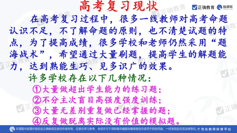 化学---西安89中董啸《剖析高考试题探索命题规律精准高效备考&mdash;&mdash;2024全国卷化学冲刺复习备考建议》3.16_2024高考押题卷_152024其他平台全系列_2024《高考考前预测分析》