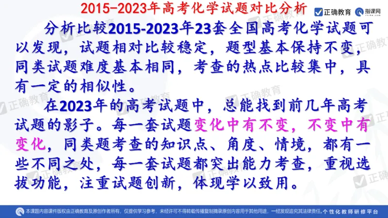化学---西安89中董啸《剖析高考试题探索命题规律精准高效备考&mdash;&mdash;2024全国卷化学冲刺复习备考建议》3.16_2024高考押题卷_152024其他平台全系列_2024《高考考前预测分析》