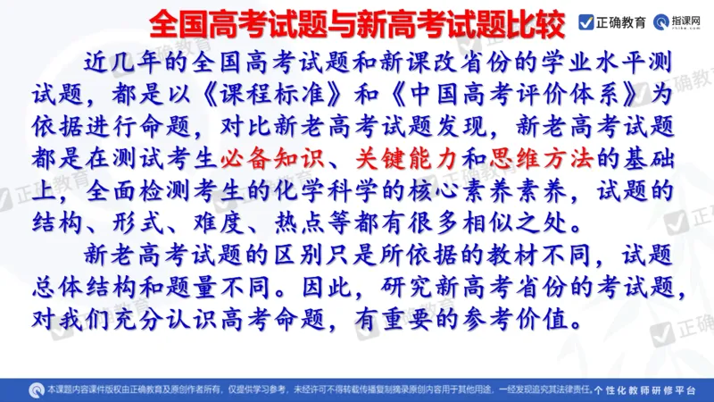 化学---西安89中董啸《剖析高考试题探索命题规律精准高效备考&mdash;&mdash;2024全国卷化学冲刺复习备考建议》3.16_2024高考押题卷_152024其他平台全系列_2024《高考考前预测分析》