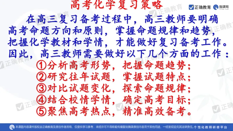 化学---西安89中董啸《剖析高考试题探索命题规律精准高效备考&mdash;&mdash;2024全国卷化学冲刺复习备考建议》3.16_2024高考押题卷_152024其他平台全系列_2024《高考考前预测分析》