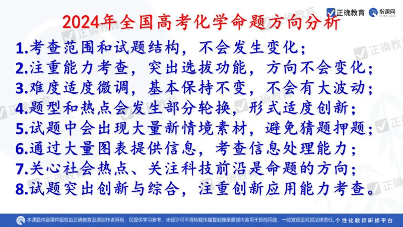 化学---西安89中董啸《剖析高考试题探索命题规律精准高效备考&mdash;&mdash;2024全国卷化学冲刺复习备考建议》3.16_2024高考押题卷_152024其他平台全系列_2024《高考考前预测分析》