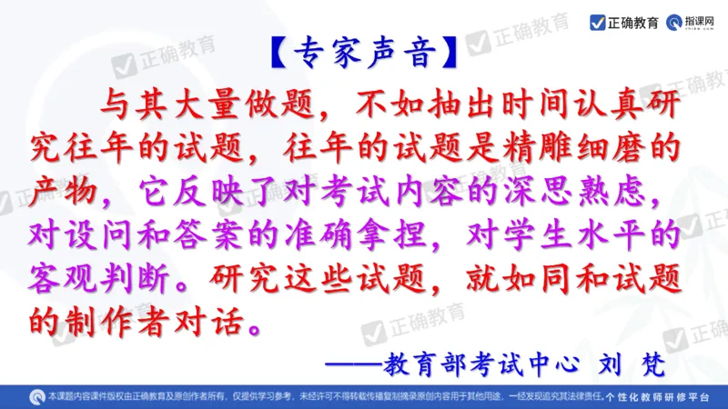 化学---西安89中董啸《剖析高考试题探索命题规律精准高效备考&mdash;&mdash;2024全国卷化学冲刺复习备考建议》3.16_2024高考押题卷_152024其他平台全系列_2024《高考考前预测分析》