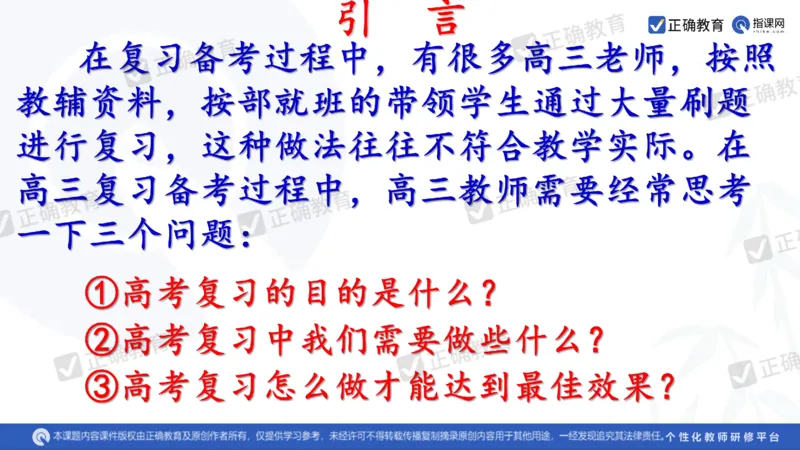 化学---西安89中董啸《剖析高考试题探索命题规律精准高效备考&mdash;&mdash;2024全国卷化学冲刺复习备考建议》3.16_2024高考押题卷_152024其他平台全系列_2024《高考考前预测分析》