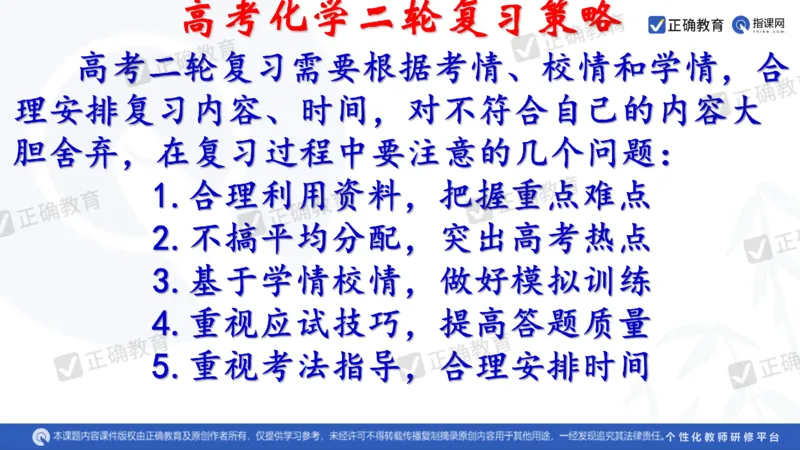 化学---西安89中董啸《剖析高考试题探索命题规律精准高效备考&mdash;&mdash;2024全国卷化学冲刺复习备考建议》3.16_2024高考押题卷_152024其他平台全系列_2024《高考考前预测分析》