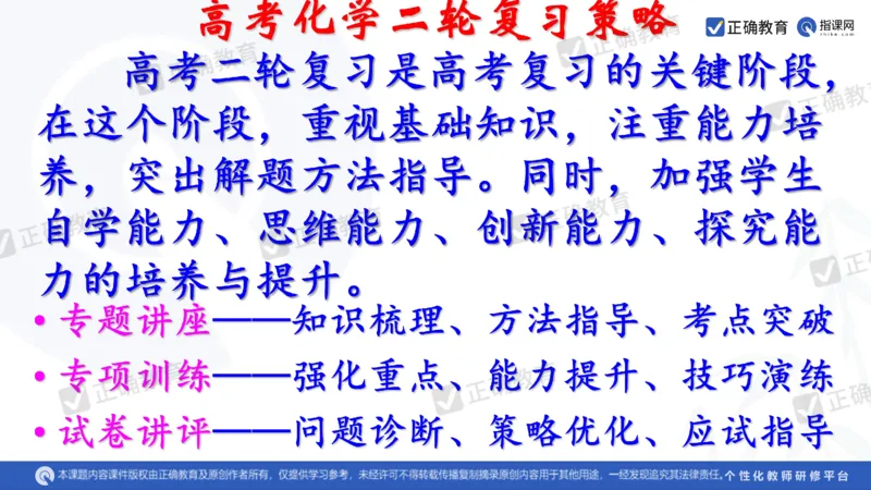 化学---西安89中董啸《剖析高考试题探索命题规律精准高效备考&mdash;&mdash;2024全国卷化学冲刺复习备考建议》3.16_2024高考押题卷_152024其他平台全系列_2024《高考考前预测分析》