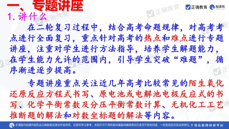化学---西安89中董啸《剖析高考试题探索命题规律精准高效备考&mdash;&mdash;2024全国卷化学冲刺复习备考建议》3.16_2024高考押题卷_152024其他平台全系列_2024《高考考前预测分析》