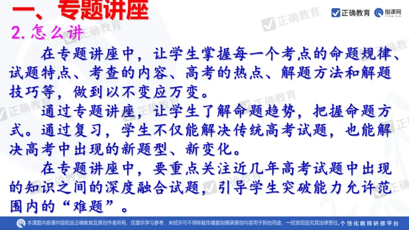 化学---西安89中董啸《剖析高考试题探索命题规律精准高效备考&mdash;&mdash;2024全国卷化学冲刺复习备考建议》3.16_2024高考押题卷_152024其他平台全系列_2024《高考考前预测分析》