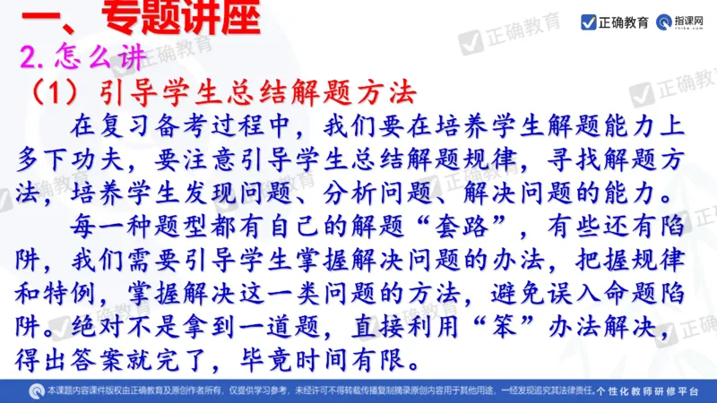 化学---西安89中董啸《剖析高考试题探索命题规律精准高效备考&mdash;&mdash;2024全国卷化学冲刺复习备考建议》3.16_2024高考押题卷_152024其他平台全系列_2024《高考考前预测分析》